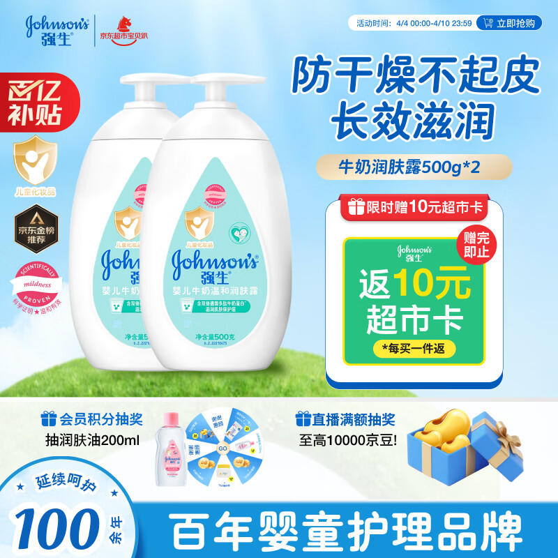 强生（Johnson）婴儿牛奶润肤露500g*2 宝宝儿童补水保湿防干燥润肤乳身体乳面霜