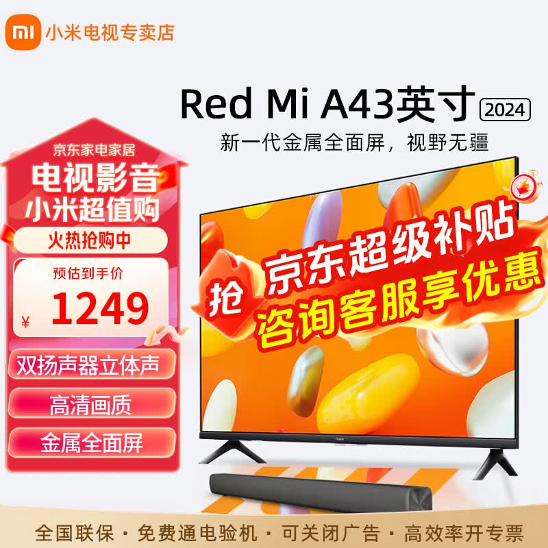 小米电视43英寸高清屏wifi网络智能液晶平板电视机客厅卧室彩电以旧换新补贴 43英寸 新Redmi A影院版