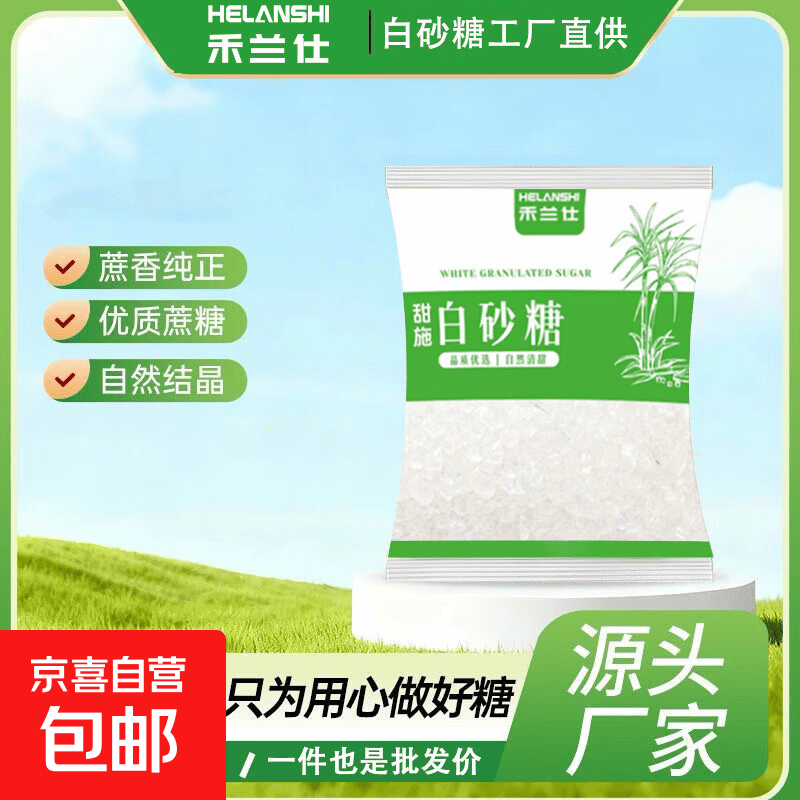 正宗云南白砂糖纯甘蔗白砂糖螺旋盖细砂糖可打糖粉糖霜烘焙食用 一级白砂糖500g