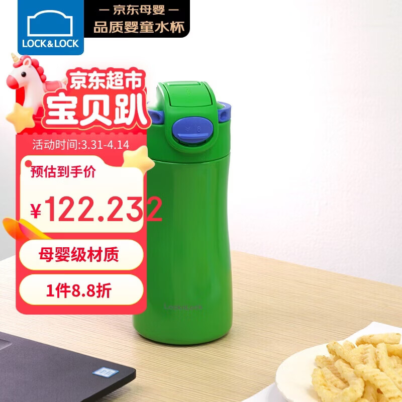 乐扣乐扣（LOCK&LOCK）儿童保温杯316L不锈钢幼儿园宝宝吸管杯子小学生水壶450ML绿色