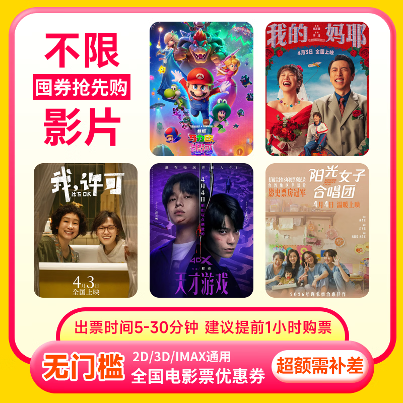 【所有影片通用】全国电影票25元兑换券影院通用代金券团购优惠券 单人25元通兑券