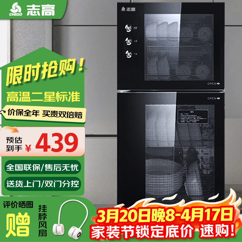 志高（CHIGO）消毒柜家用立式消毒柜高温商用厨房消毒碗柜大容量双门碗筷餐具高温消毒柜全国联保 二星级 85L 145型高温双室（上2层下3层）