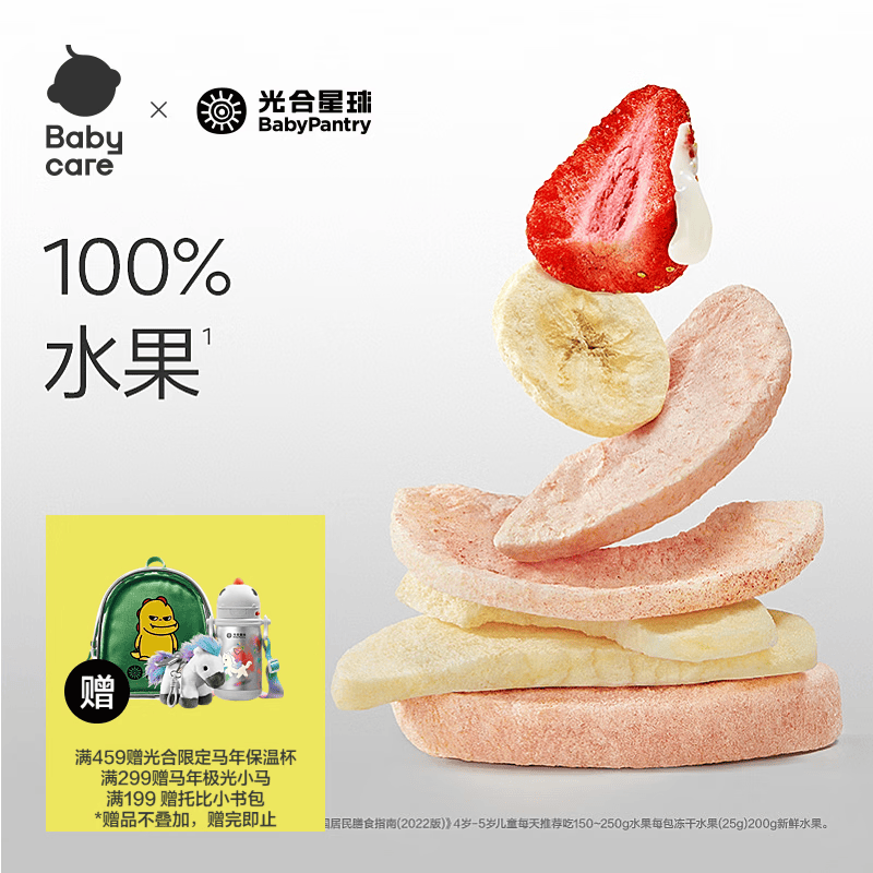 光合星球babycare儿童零食酥脆易溶冻干营养水果冻干水果脆25g 酸甜松脆