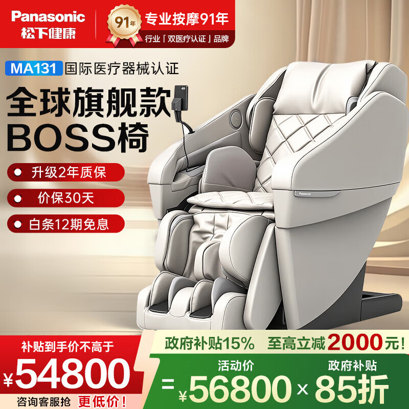 松下（Panasonic）按摩椅家用太空豪华舱4D写字机芯高端按摩沙发椅全身智能空气净化全球旗舰款送父母老人生日礼物 EP-MA131C-淡雅米【国家补贴立减15%】