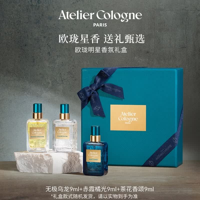 欧珑【Q香礼盒】欧珑香氛礼盒香水9ml*3赤霞橘光+无极乌龙+茶花香颂