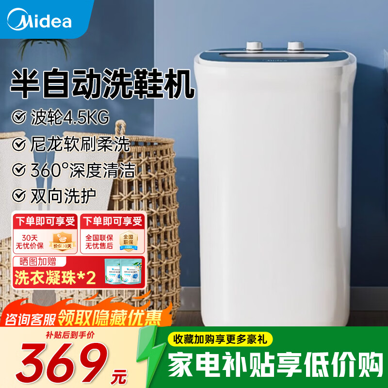 美的（Midea）洗鞋机家用小型宿舍懒人专业智能刷鞋神器机半自动/全自动免拆鞋带洗衣机洗鞋 4.5KG半自动+仿生手洗【MXX45VWE】
