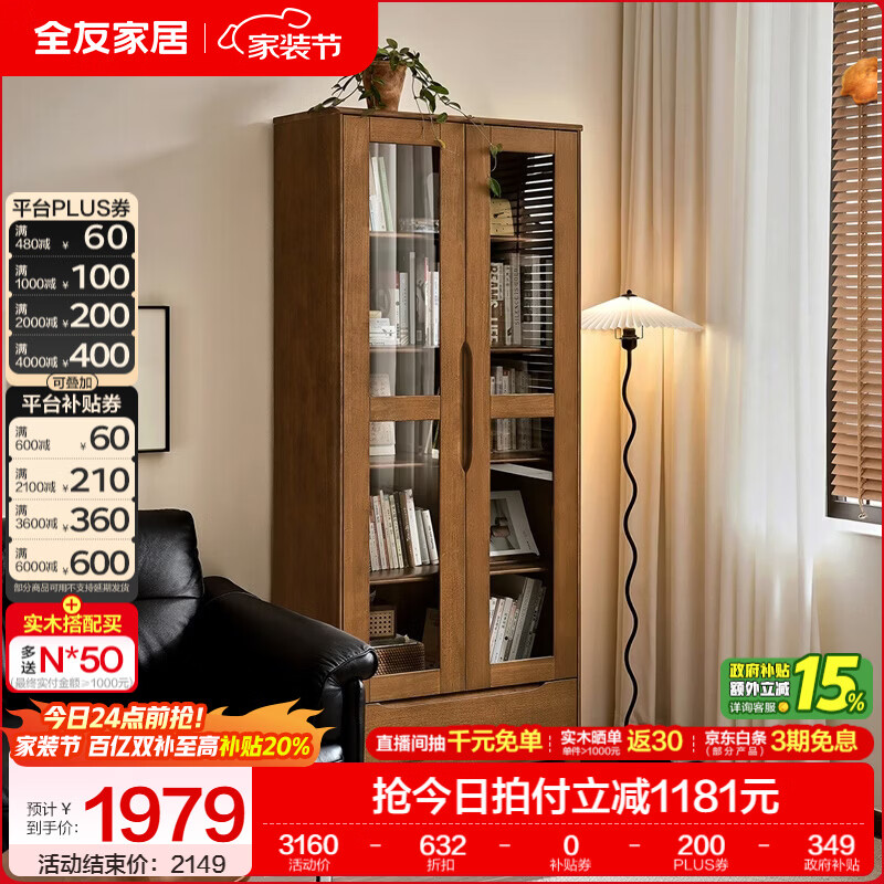 全友家居原木风斗柜客厅沙发边展示收纳柜子卧室床头柜组合书柜家具 【胡桃色|橡胶木】二门书柜