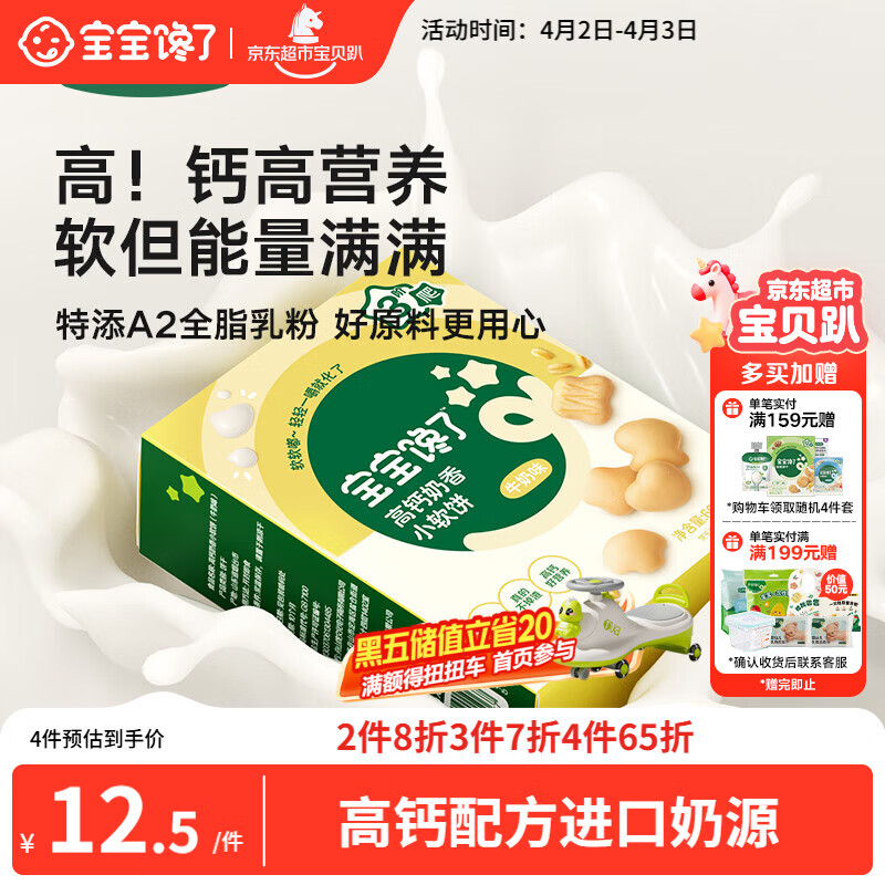 宝宝馋了高钙小软饼牛奶饼干儿童磨牙棒3岁以上零食无添加享婴儿宝宝食谱
