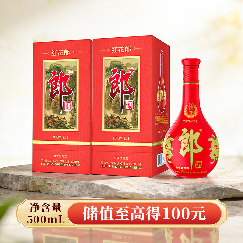 郎酒 红花郎10 酱香型白酒 53度 500mL*2瓶 双瓶装 （年份包装随机）