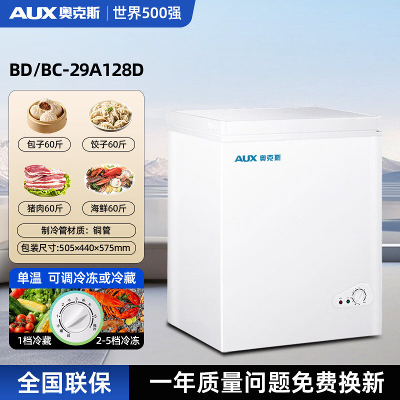 奥克斯（AUX）小冰柜家用小型迷你无霜节能出租房保鲜冷藏冷冻两用商用卧室冷柜 [铜管冷冻]白色128升级节能款丨