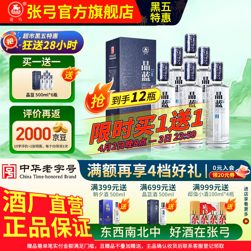 张弓酒【纯粮优级】晶蓝  浓香型白酒 纯粮固态发酵 52度 500mL 6瓶 整箱装