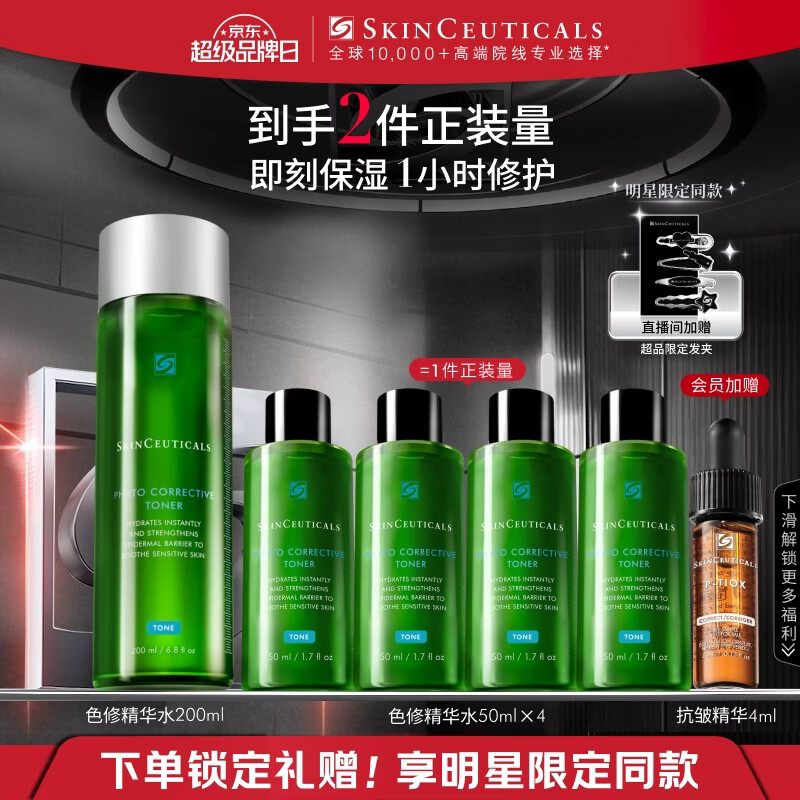 修丽可色修精华水200ml 护肤品舒缓修护保湿爽肤水生日礼物送女友