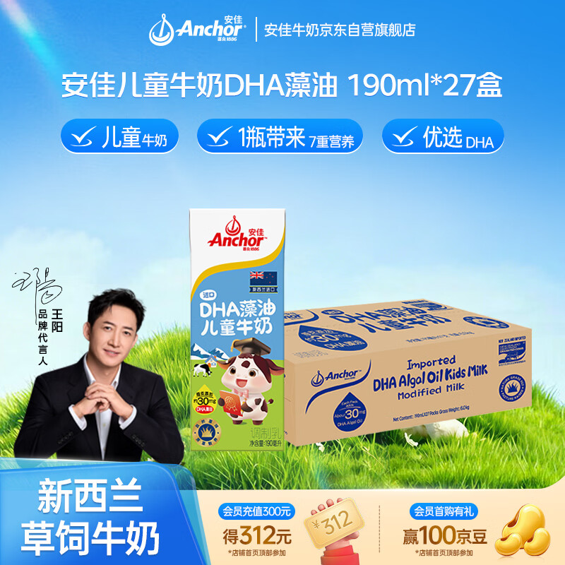 安佳（Anchor）儿童牛奶 190ml*27盒 新西兰原装进口草饲 DHA藻油+益生元