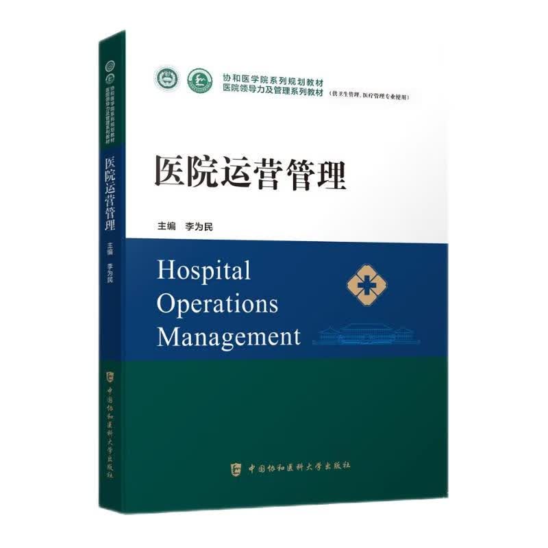 医院运营管理高性价比高么？
