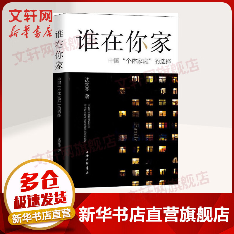 谁在你家 中国
