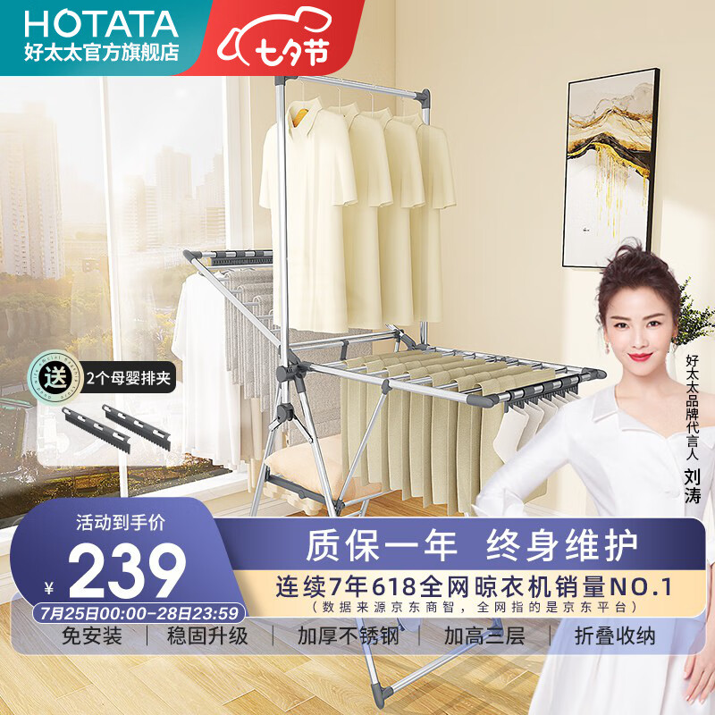 好太太（Hotata）落地晾衣架评测怎么样？真实说下质量坑不坑人？？