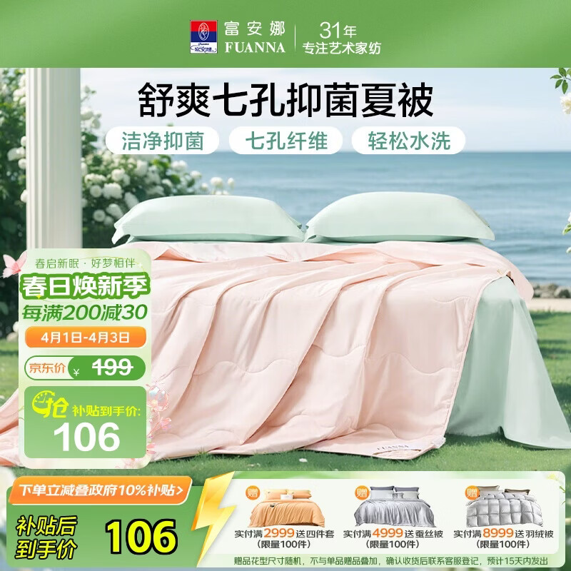 富安娜被子夏凉被可水洗抑菌空调被夏季被芯双人薄被子2.5斤203x229cm