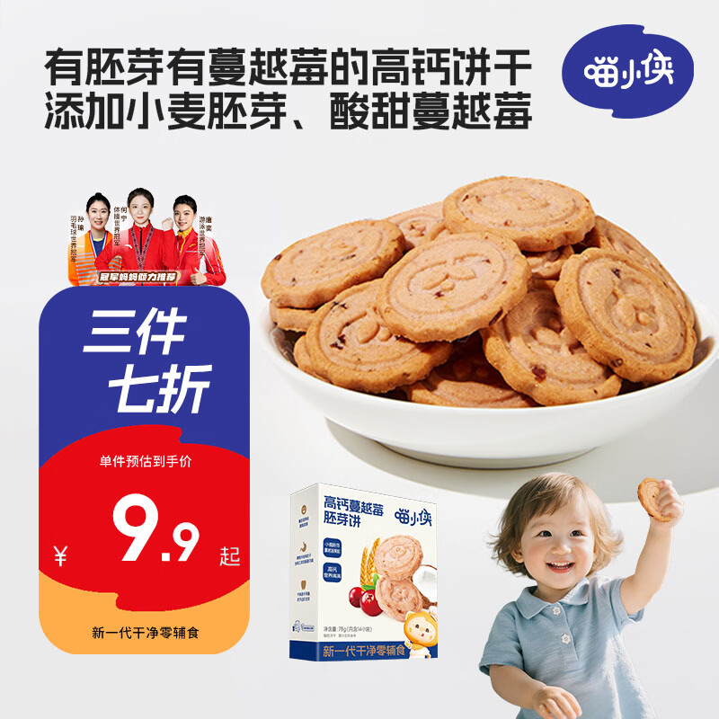 喵小侠高钙蔓越莓胚芽饼 宝宝零食儿童磨牙饼干78g