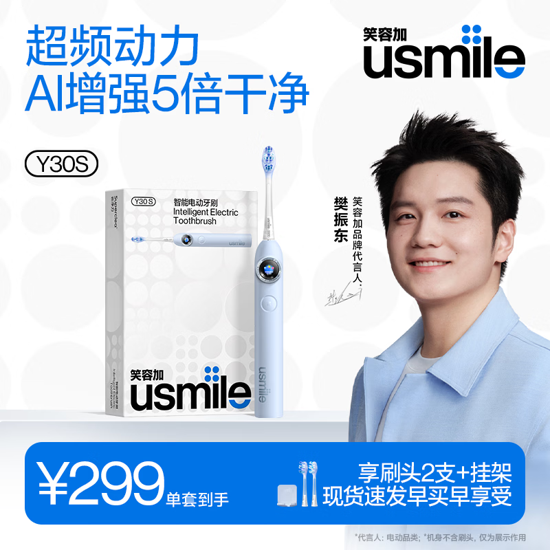 usmile笑容加智能电动牙刷y30s AI智能化新动力大摆幅 Y30S星河蓝 生日礼物 送男友女友送父母