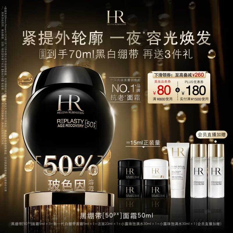 赫莲娜HR黑绷带面霜50ml抗皱紧致保湿护肤品化妆品礼盒生日礼物送女友