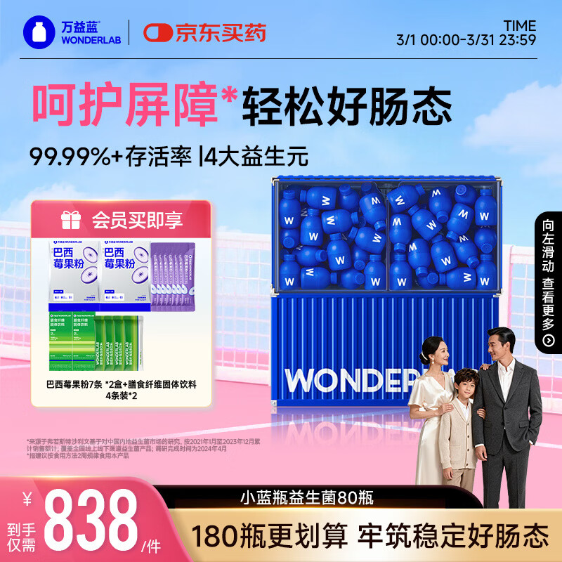 万益蓝WonderLab 小蓝瓶益生菌80瓶升级4.0 脾胃虚弱 肠胃消化 调理