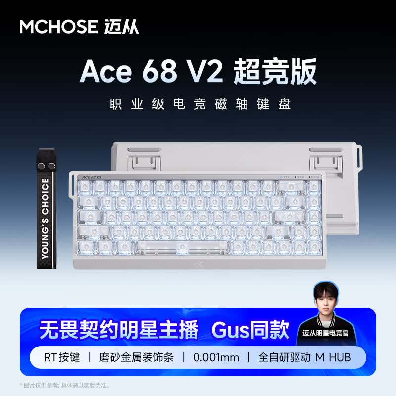 迈从（MCHOSE）Ace 68 V2磁轴键盘Gus同款RT电竞游戏低延迟60pro机械有线连接68键配列FPS双驱动无畏契约 Ace 68 V2 超竞版雾透白 宝马磁轴+RT键