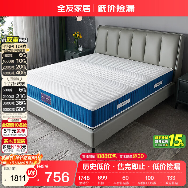 全友家居 进口天然乳胶床垫1.8x2米独立袋装弹簧卧室家用护脊床垫子