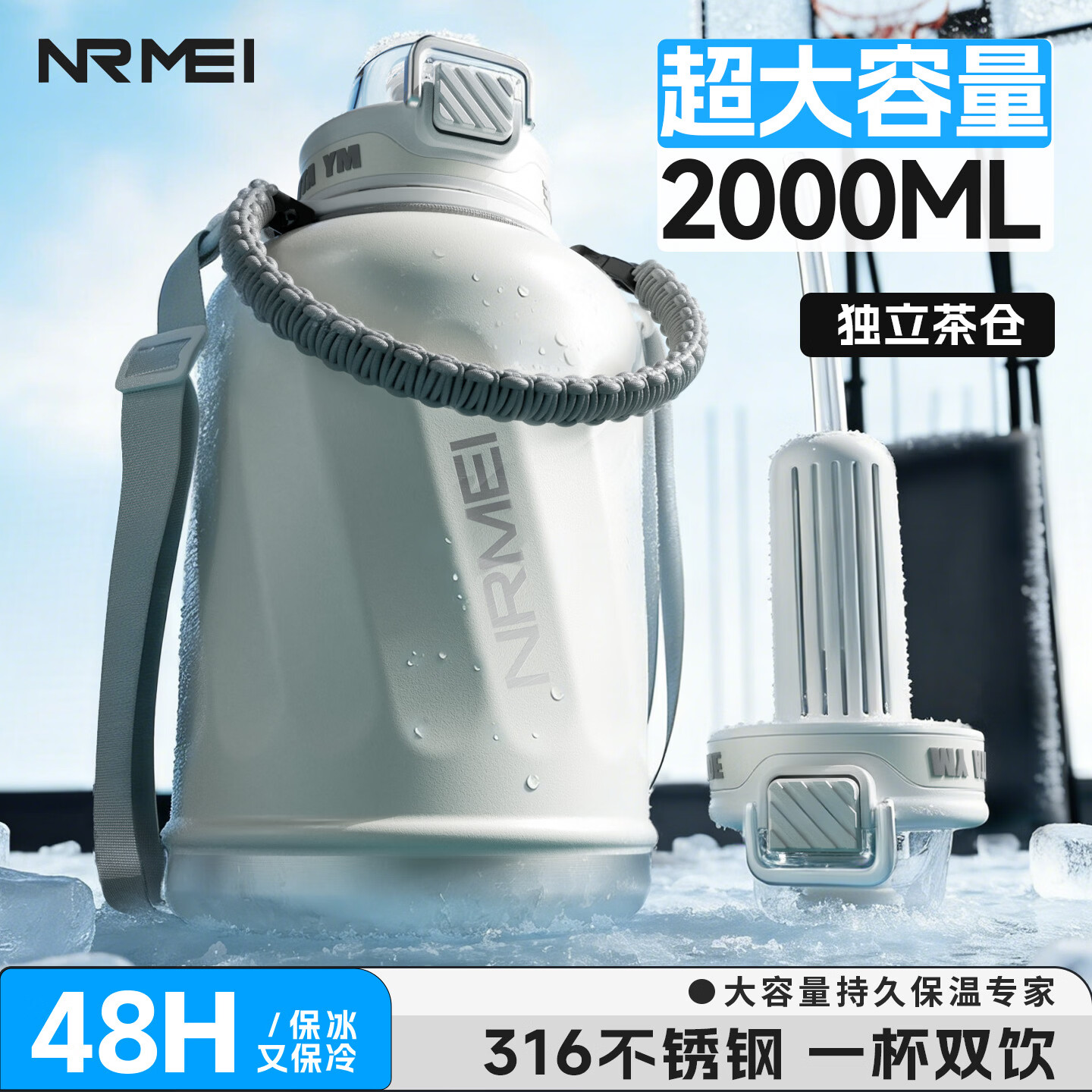 恩尔美（nRMEi）保温保冷杯大容量男款316L不锈钢便携户外运动吨桶吨吸管水壶杯子 白色2000ml【保温保冷/一杯双饮】