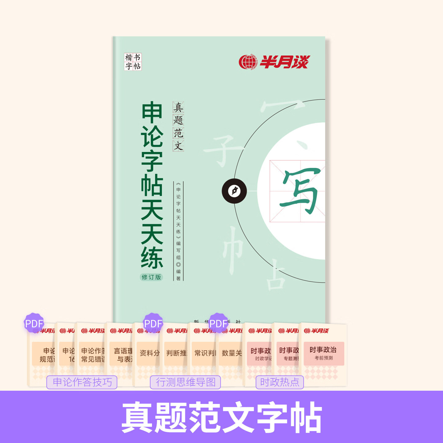 半月谈申论字帖2026国省考公务员考试楷书行楷练字帖练字真题范文时政热点时事政治素材省考国考2027通用公考遴选选调答题纸楷书精彩开头字帖成年人北京上海山东山西云南广东广西河南湖北贵州辽宁安徽国省考 