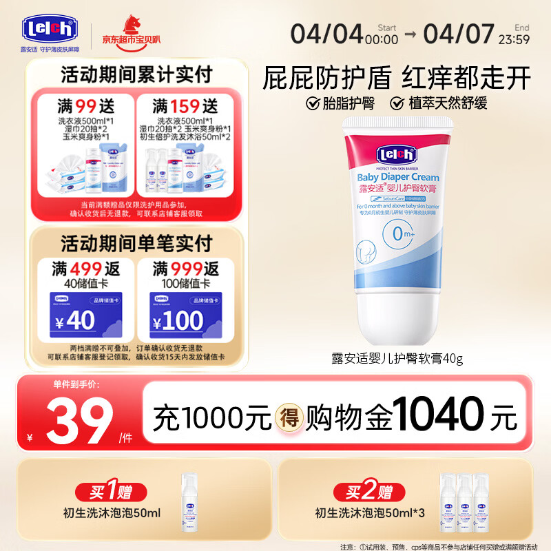 露安适（Lelch）婴儿护臀膏 隔离舒缓保湿新生儿屁屁霜 缓解红屁屁护臀软膏40g