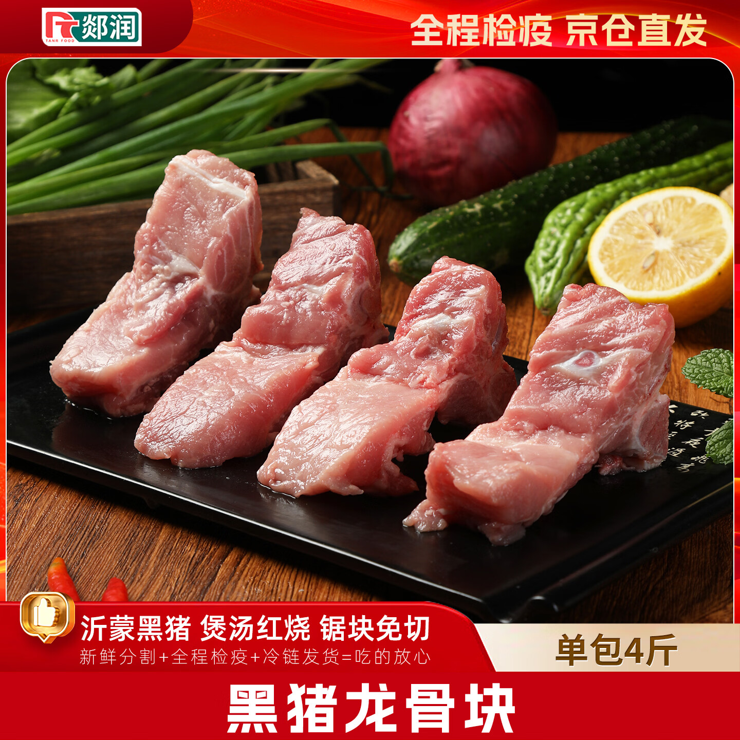 郯润食品 黑猪猪脊骨块4斤/袋 冷冻猪龙骨猪骨汤骨猪肉生鲜烧烤食材