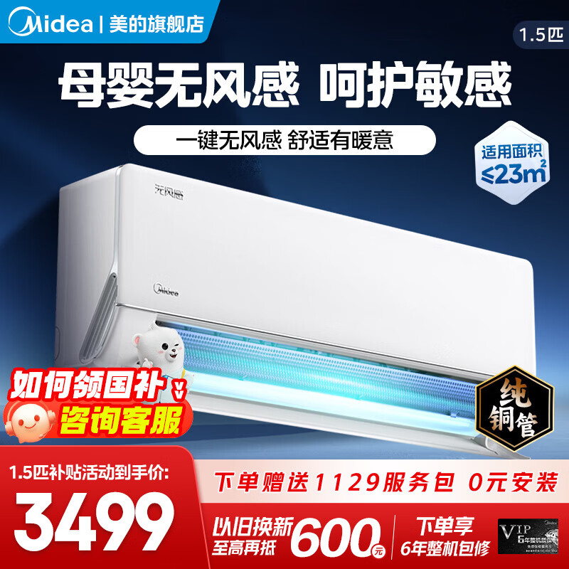 美的空调挂机 无风感pro 云朵系列 母婴级净护 超一级能效变频节能冷暖家用壁挂式空调 双排纯铜管 大1.5匹 一级能效【25款新品】双翼无风感
