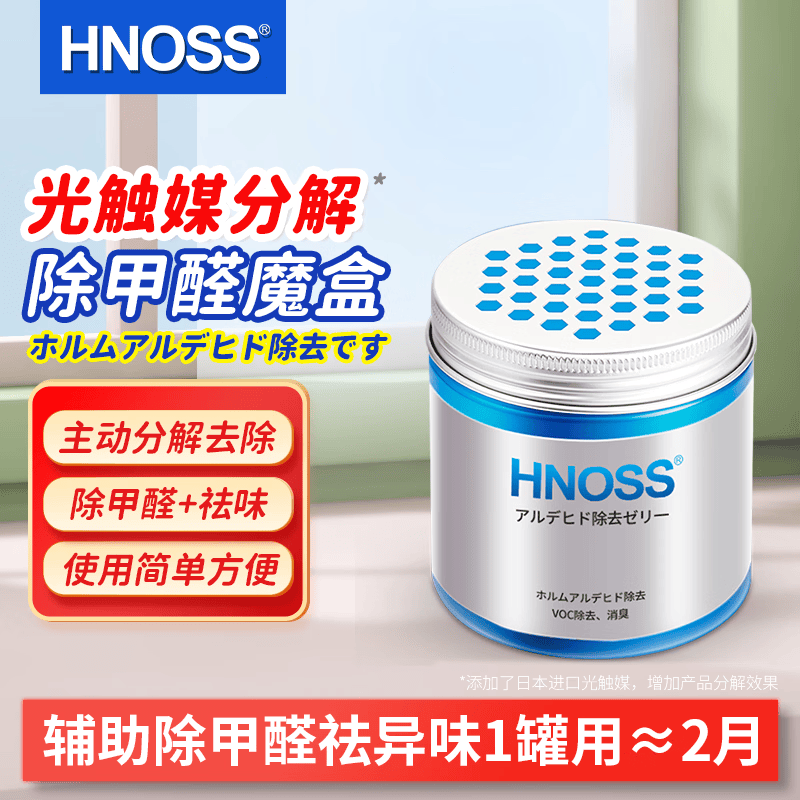 HNOSS除甲醛凝胶新房急入住专用甲醛清除剂新车除甲醛除异味去甲醛神器