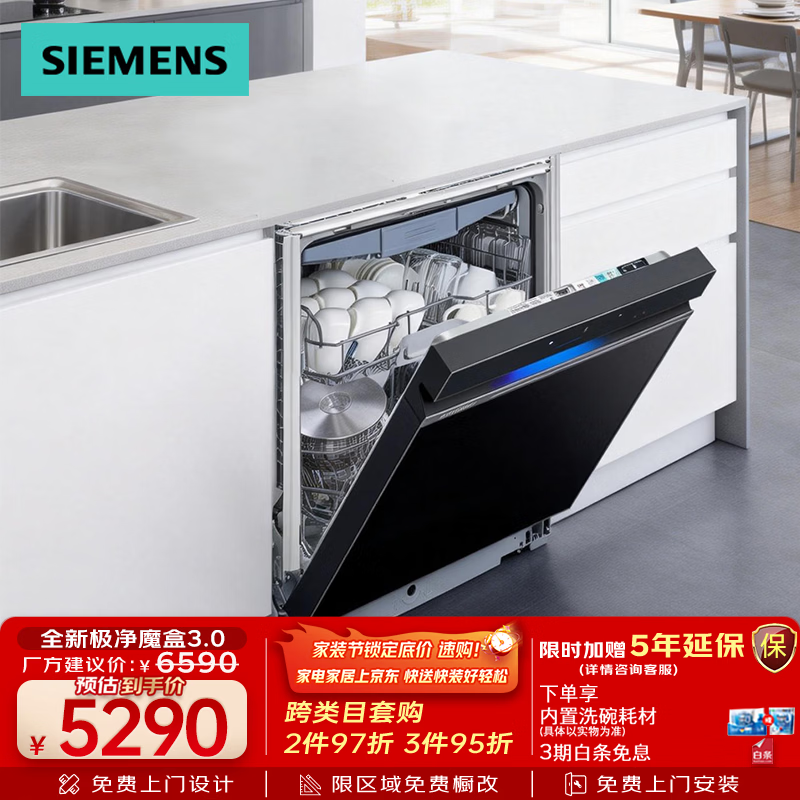 西门子（SIEMENS）【李佳琦直播间同款】极净魔盒3.0Max 150L以上容积 嵌入式洗碗机一级能效 SJ43EB88MC【击穿价】