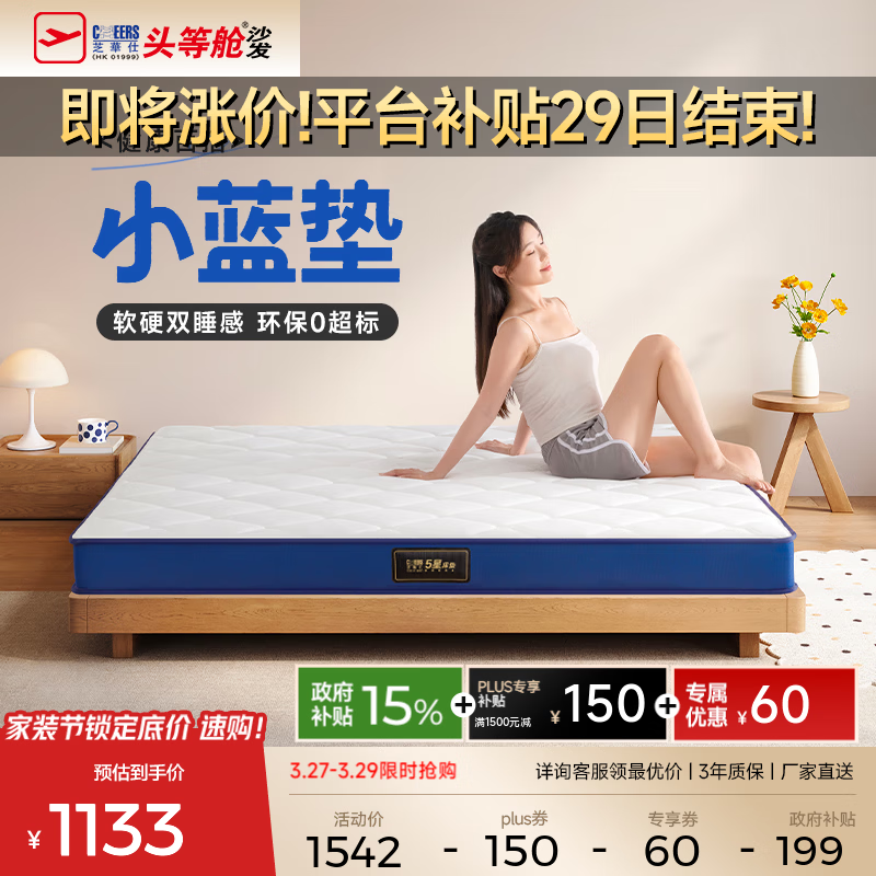 芝华仕5星床垫乳胶棕垫薄垫软硬适中学生宿舍专用租房榻榻米D026小蓝垫 小蓝垫【双睡感/15CM厚】1.8*2M 延期发货（详询客服）