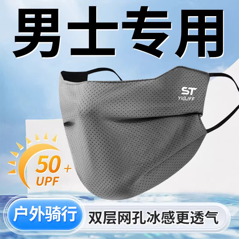 JCZS防晒口罩男全脸遮阳面罩骑行专用冰丝透气高颜值2026新款 【深灰】双层网孔透气UPF50+ 京东折扣/优惠券