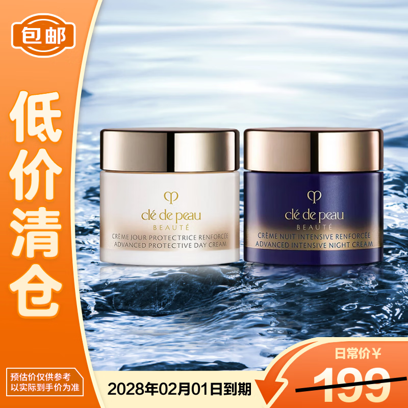 肌肤之钥光采紧致防护日夜霜5ml*2保湿滋养母亲节礼物【临期清仓】