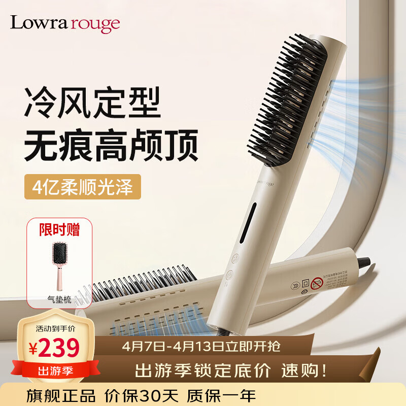 罗拉如炬冷风定型直发梳负离子卷直两用无痕梳发根高颅顶发型蓬松神器直板夹不伤发持久卷发棒梳内扣造型梳 【冷风无痕】一梳即顺不炸毛 京东折扣/优惠券