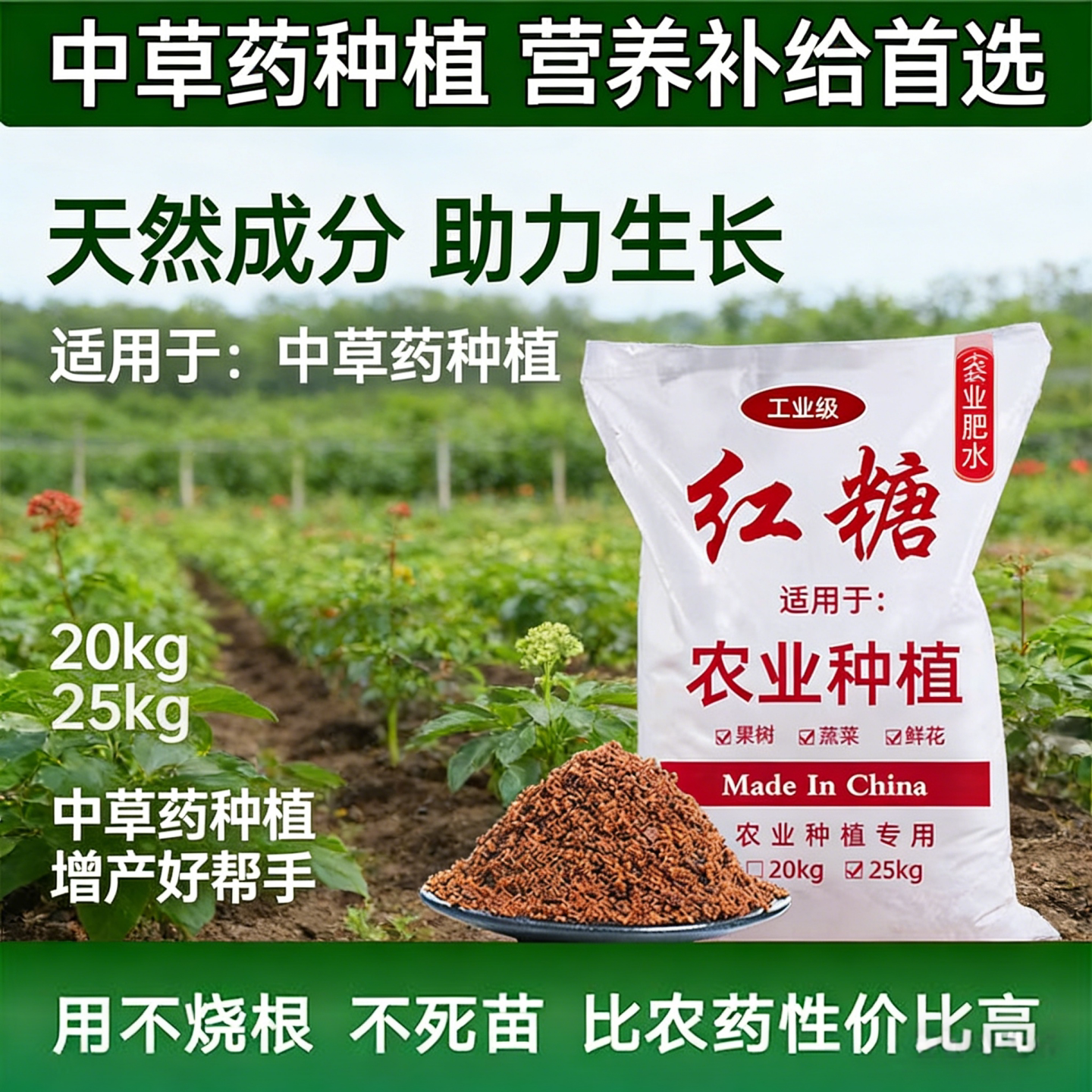 红糖农业种植专用水产工业养殖养殖EM培养菌发酵环保蔬菜果树肥料 农业工业50斤