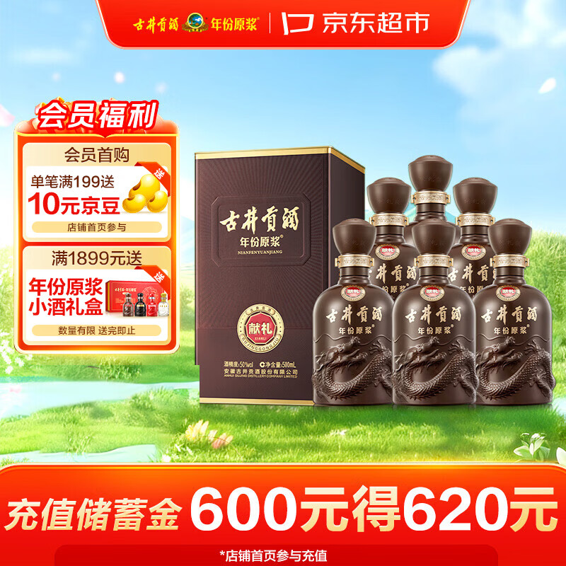 古井贡酒 年份原浆献礼 浓香型白酒 50度 500mL*6瓶 整箱装