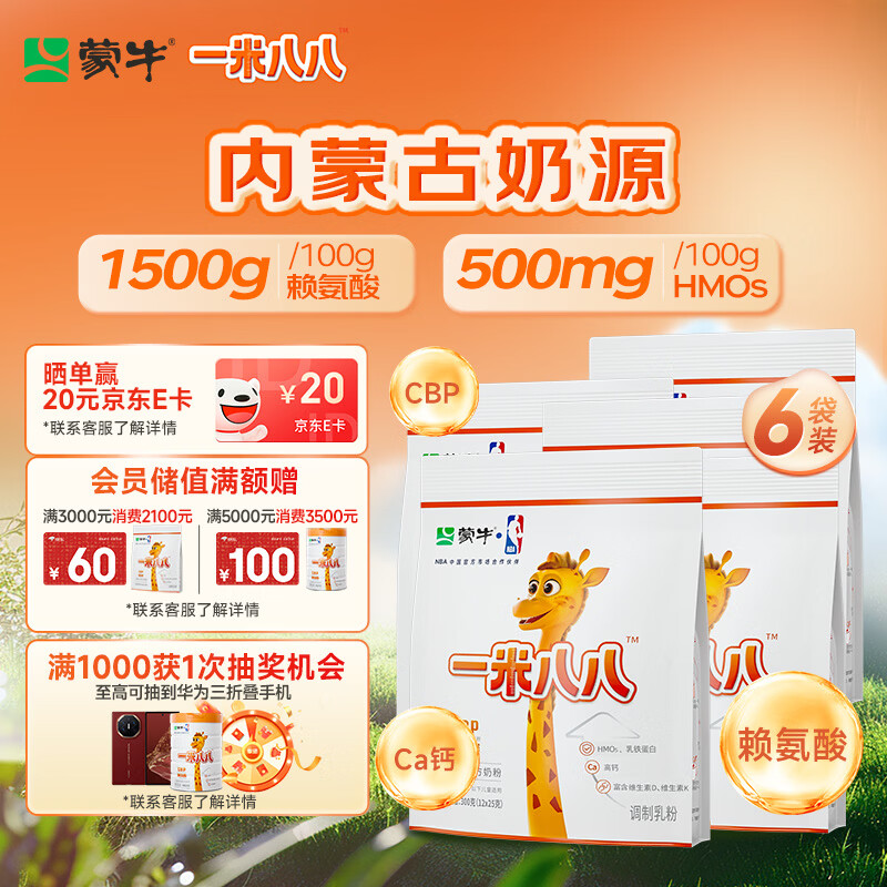 蒙牛一米八八儿童奶粉赖氨酸乳铁蛋白3-15岁袋装300g*6优质奶源