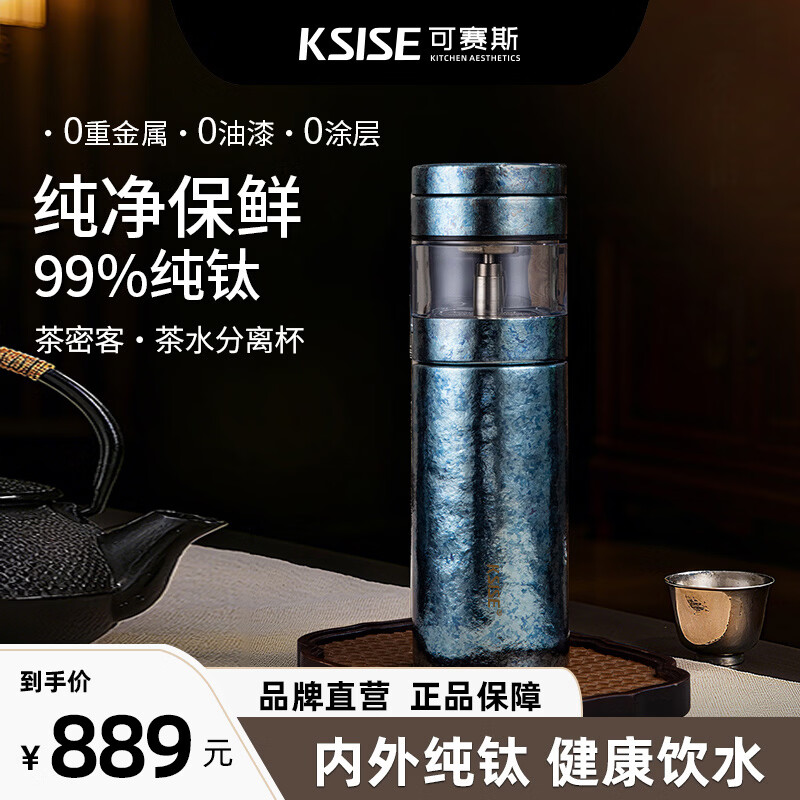 可赛斯茶水分离杯保温杯12H锁温 纯钛大容量杯子 420ml 男女士水杯 孔雀蓝 420ml