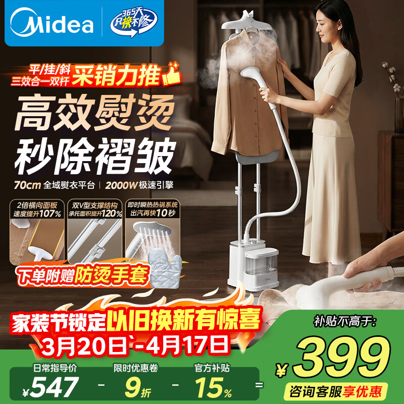 美的（Midea）【新品升级】立式挂烫机/熨烫机45g/min大蒸汽2.6L水箱大功率家用高端礼服熨烫服装店同款YGD25Pro