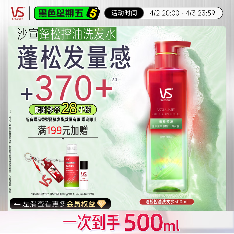 沙宣洗发水控油蓬松蓬蓬瓶无硅油洗发露控油清爽500ml洗头膏男女通用