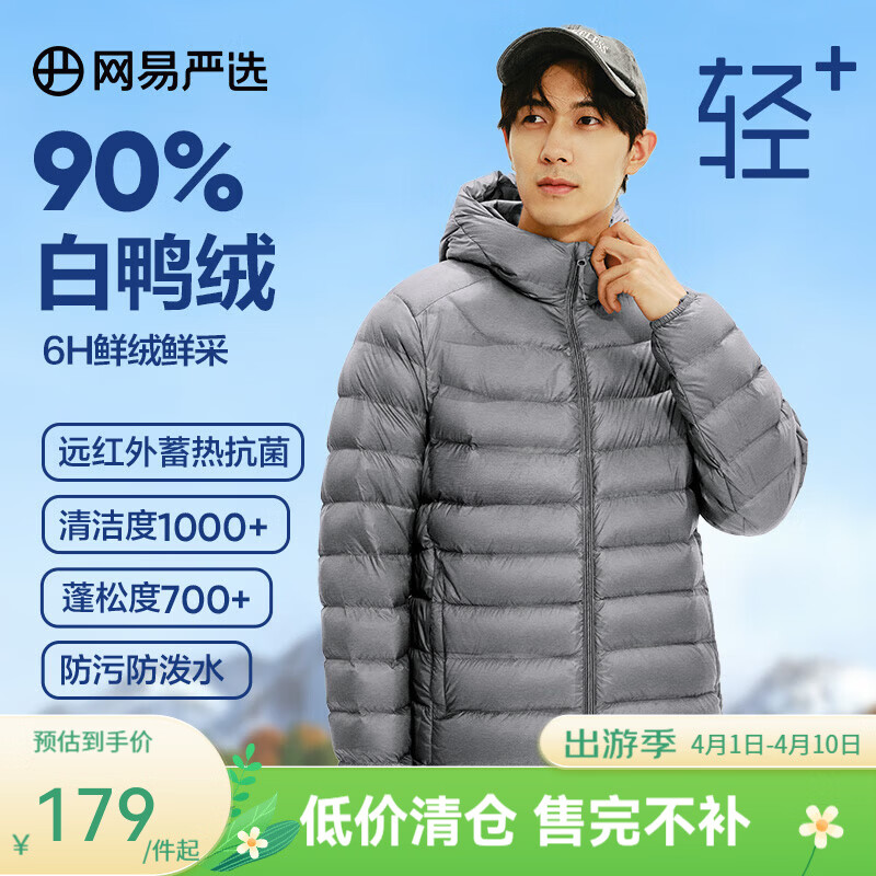 网易严选【断码清仓】90白鸭绒轻薄羽绒服男排骨羽绒服内胆云感保暖抗菌 连帽*幻影灰 M