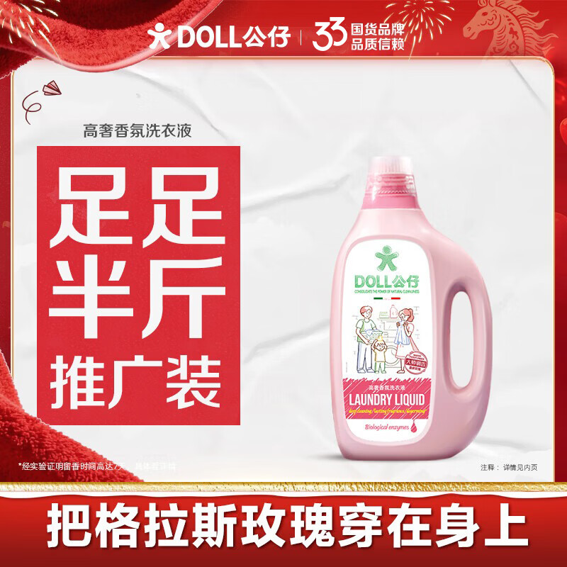 公仔牌洗衣液家用持久留香除菌除螨洗衣护衣香氛洗涤剂婴幼儿衣物小瓶装 【试用装】250ml*1瓶
