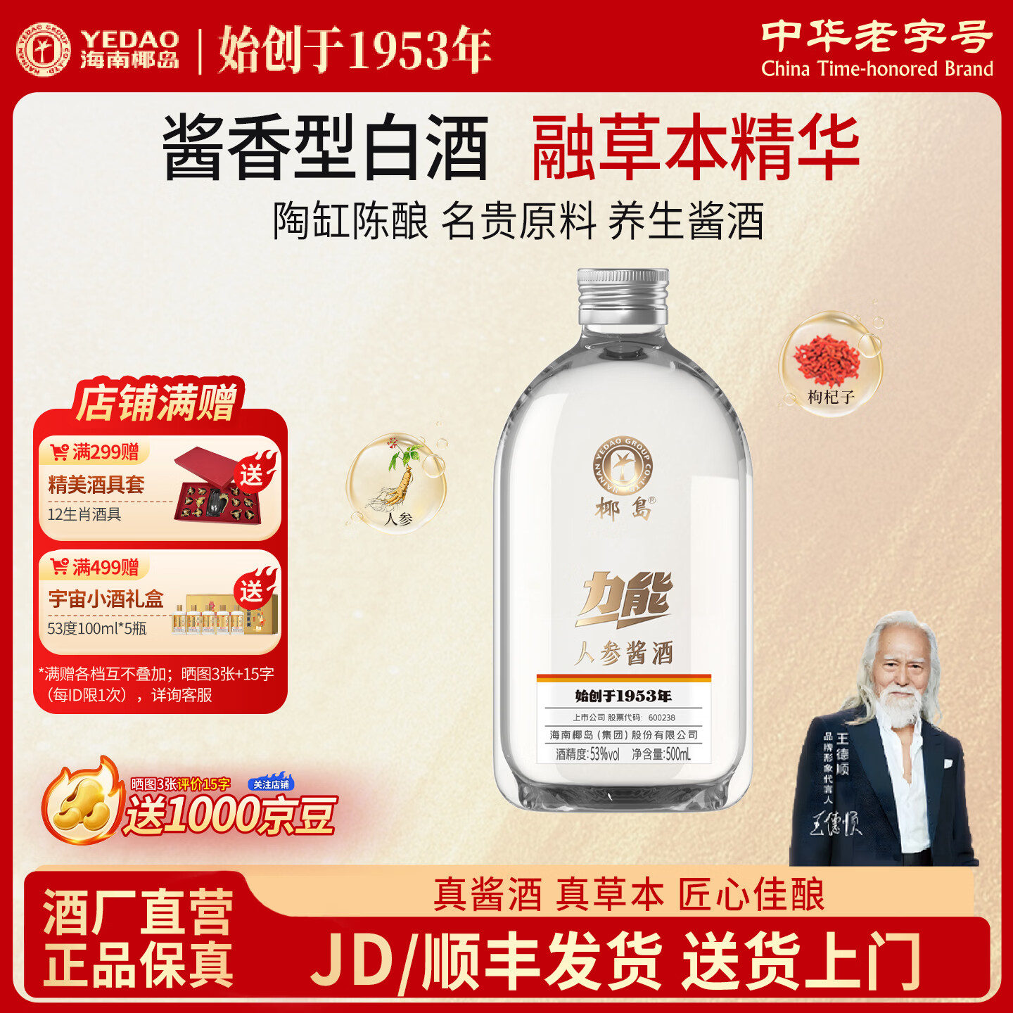 椰岛（YEDAO）力能人参酱酒 酱香型白酒基酒 粮食酿造 人参枸杞光瓶口粮草本酒 53度 500mL 1瓶 光瓶装