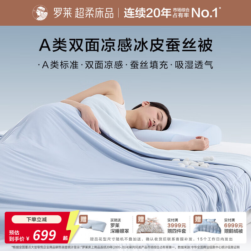 罗莱家纺婴幼儿A类吸湿速干凉感冰皮蚕丝夏被空调被 蓝色 150cm*200cm