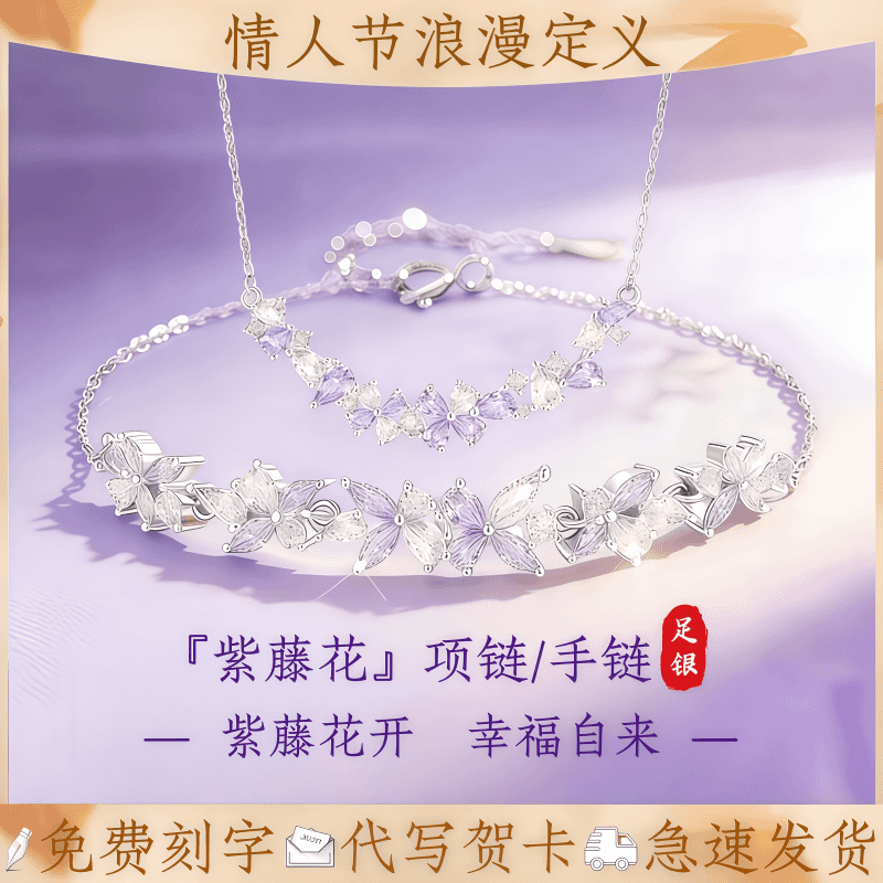 JIUZUANCAI999足银紫藤花手链手串轻奢高级感纯银饰品送女生日情人节520礼物 【紫藤花紫钻手链】【品牌官方礼盒+999证书】