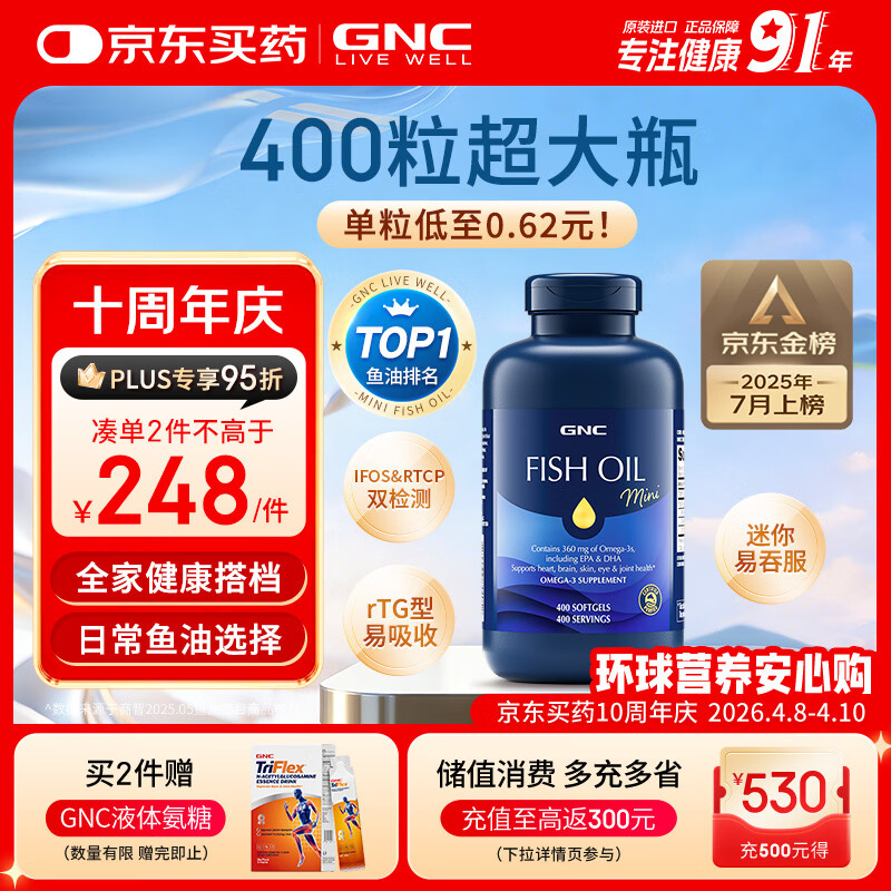 GNC健安喜深海鱼油原装进口omega-3 dha非鱼肝油中老年400粒